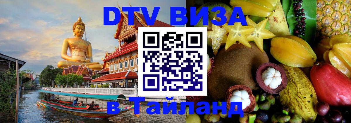 Цены на DTV визу в Таиланд — пакеты услуг, достаточно даже паспорта - 