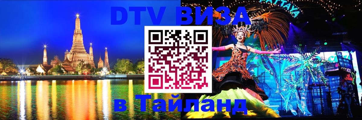 Visa в Таиланд 